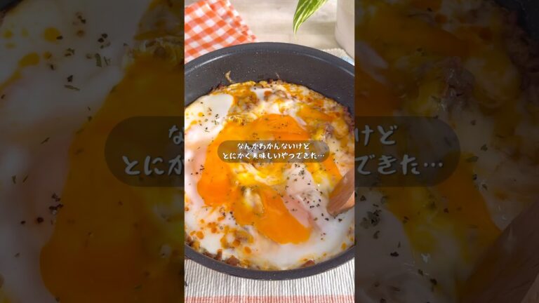 じゃがいもとミンチのチーズ目玉焼き
