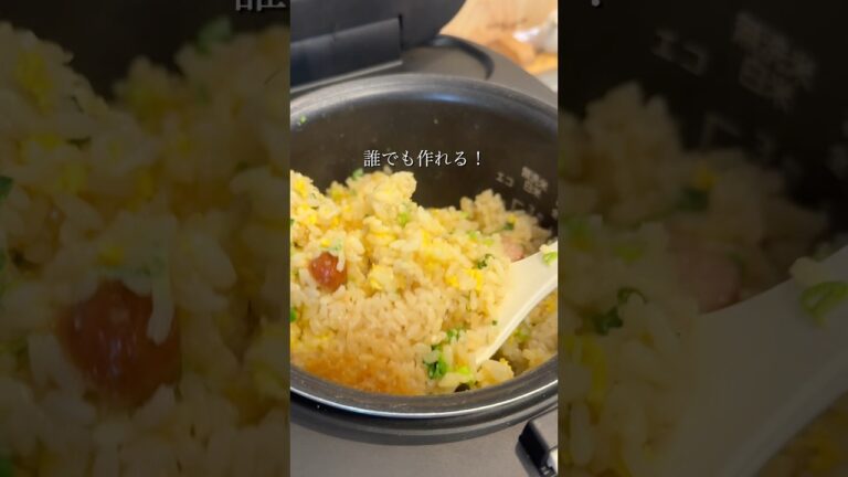 【誰でも簡単】炊飯器でパラパラチャーハン