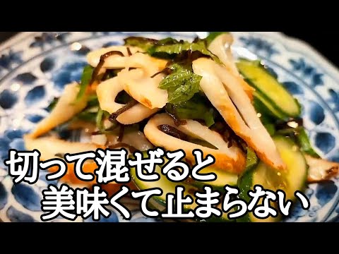 中毒者続出！きゅうりとちくわを和えるだけの秒で作れて激うまレシピ