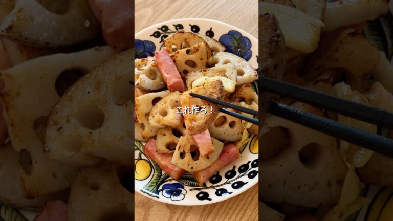 【材料2つで簡単レシピ！】れんこんとベーコンのガーリック炒めのレシピ、作り方#簡単レシピ #れんこん#ベーコン#shorts