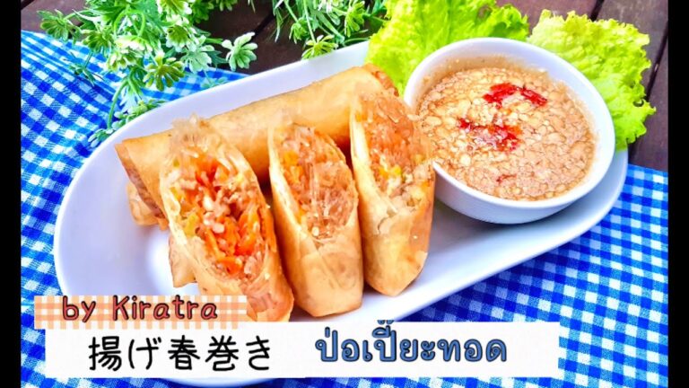 【タイ料理レシピ】タイの揚げ春巻  How to make Thai style Springrolls | Kiratra Kitchen