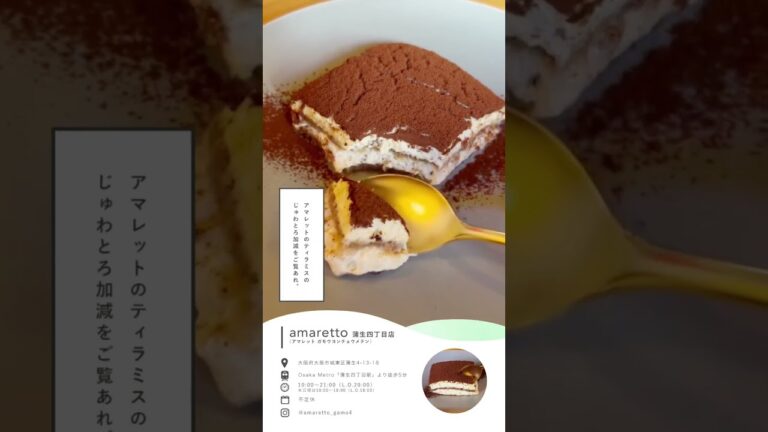 【大阪カフェ】ティラミス専門店「アマレット」でとろけるひと匙を堪能☕🤍 #shorts