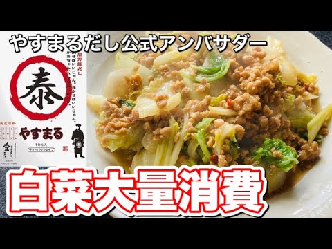 白菜いっぱい食べる季節がやってきた【やすまるだし公式アンバサダー】な糖尿病デブ #shorts