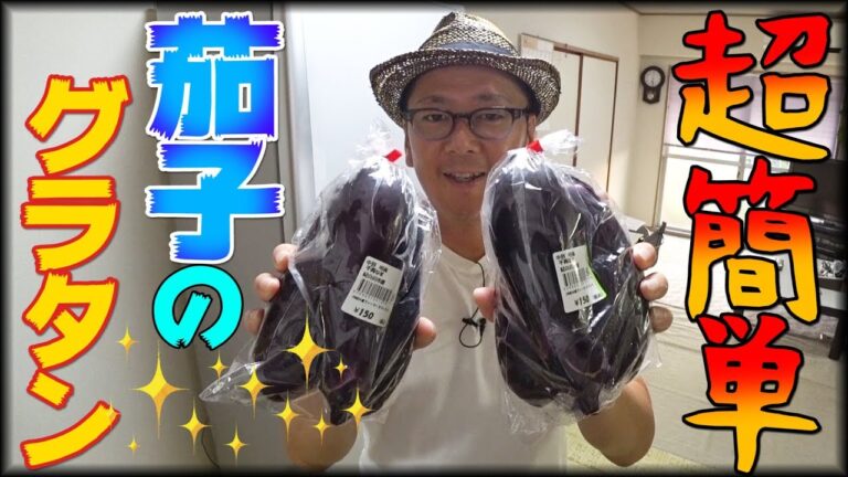 茄子とトマトのチーズグラタン！シンプルで簡単旨い！