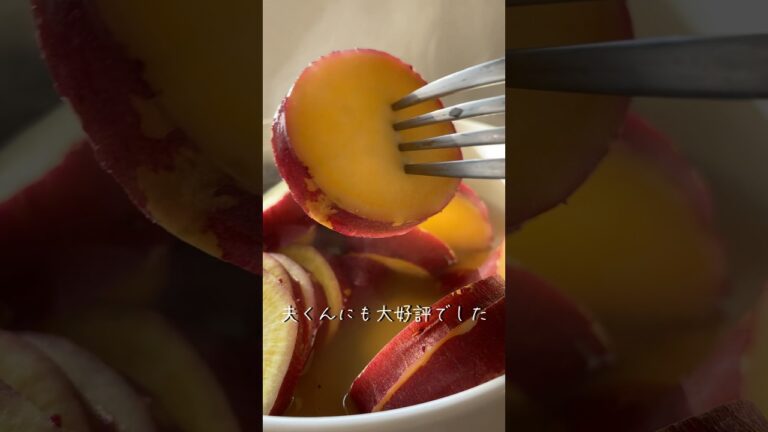 夫にも大好評なさつまいものはちみつレモン煮 #料理 #簡単レシピ #お菓子 #主婦
