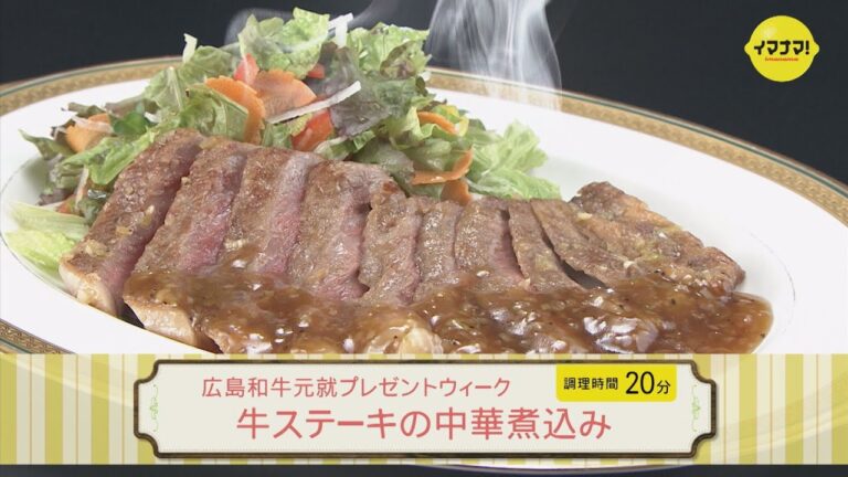 牛ステーキの中華煮込み