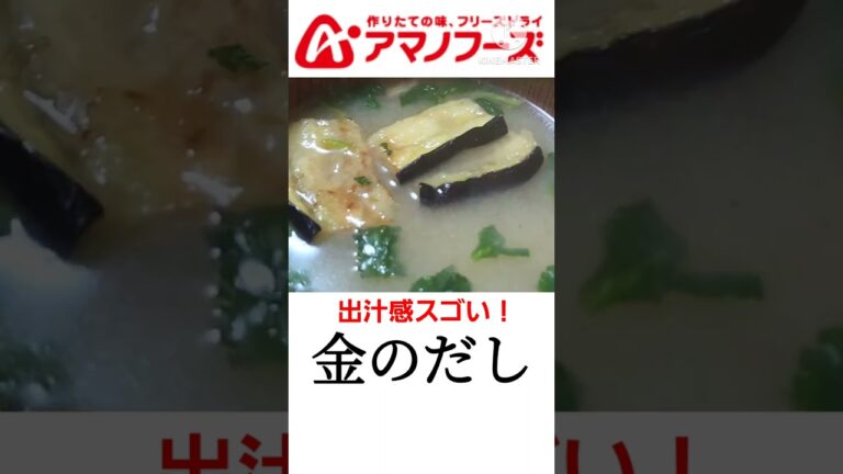金のだし・・・激ウマ即席味噌汁