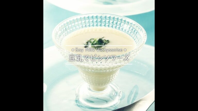 豆乳でビシソワーズ