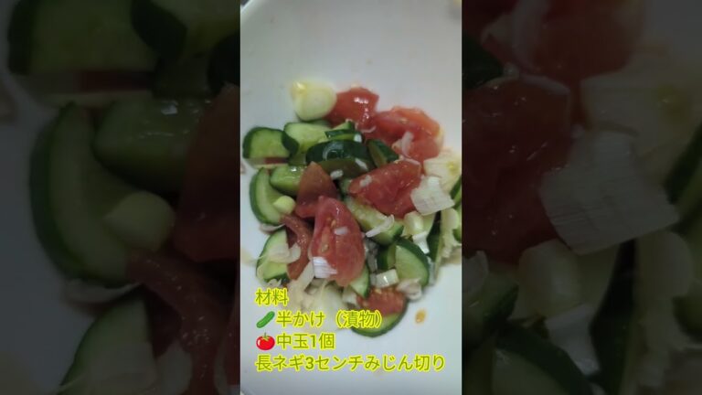 きゅうりと長ネギを使った夏バテレシピ