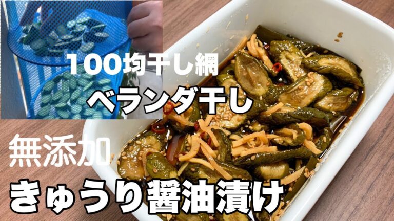 【涼しい秋はベランダ干し】家庭で無添加漬物