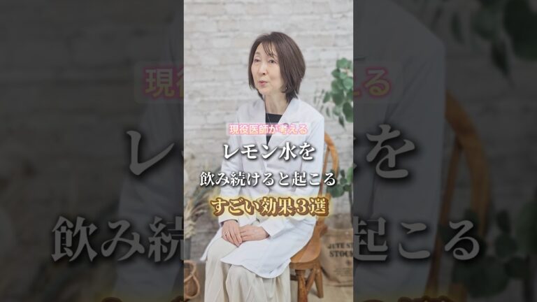 実はレモン水を飲み続けると起こるすごい効果3選 #shorts #健康 #美容 #レモン水