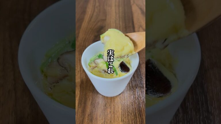 【失敗なし】電子レンジの解凍モードで「滑らか茶碗蒸し」