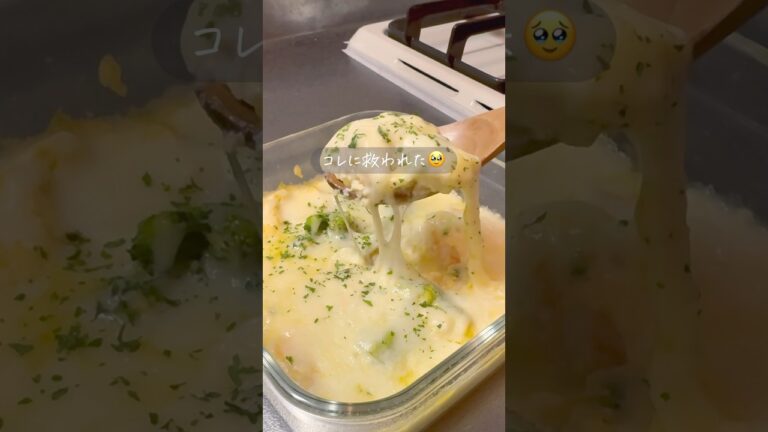 ＼ヘルシー豆腐グラタン／ #レンジレシピ #高タンパクレシピ #簡単レシピ #一人暮らしレシピ #豆腐レシピ