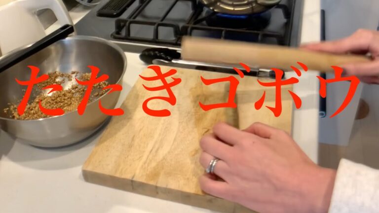 おせち料理　たたきゴボウ編