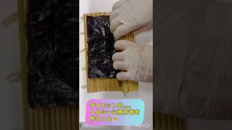 恵方巻き食べたい！ダイエット中だからヘルシーに♪