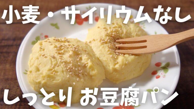【糖質1.6g/豆腐パン】混ぜてすくってレンジで2分!!しっとりお豆腐おから蒸しパンの作り方