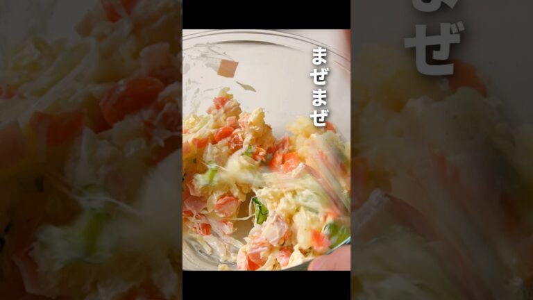 【惣菜と間違われた】昔ながらのポテトサラダ　 #ポテサラ #じゃがいも #ガンガンの料理塾