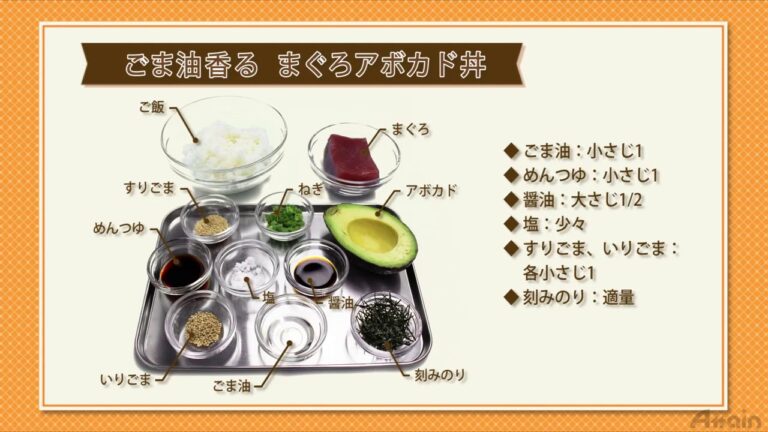ごま油香る✿まぐろアボカド丼【日本料理レシピTV】