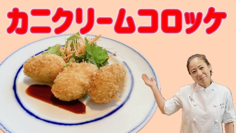 【カニクリームコロッケ】当店人気メニュー！