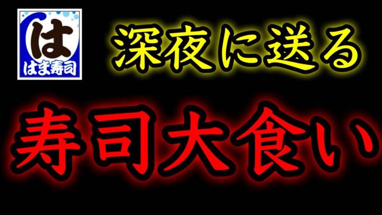 はま寿司maxsuzuki