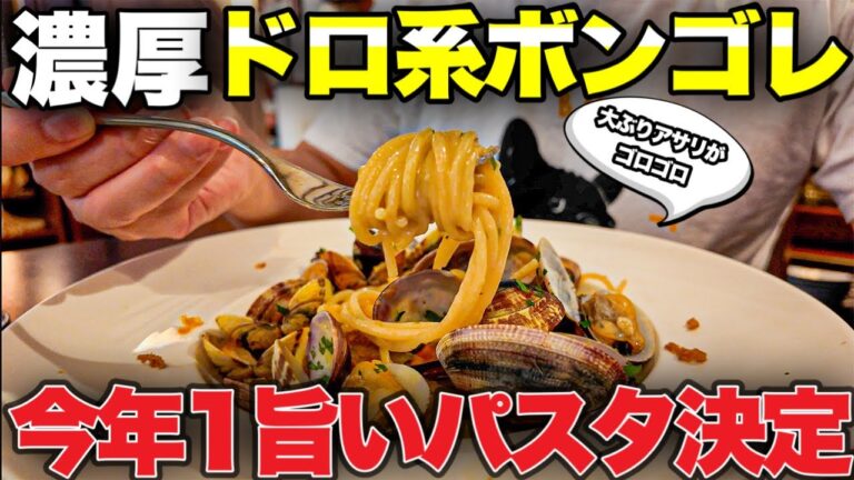 【パスタ界の天一】イタリア　ヴェネツィアでふらっと入った店のボンゴレがドロっと濃厚で旨すぎた件〜Italy in Venice most delicious Spaghetti with Clams〜