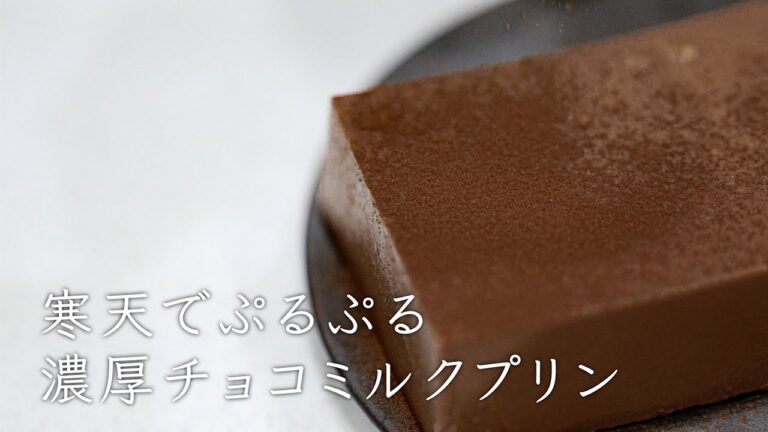 【寒天で簡単】ミルクとチョコレートでぷるぷるデザート