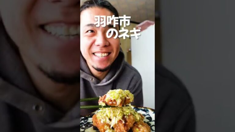 【ネギ塩から揚げ】サクジュワっのから揚げに、うまいネギ塩をぶっかけたら間違いない！バカうま！