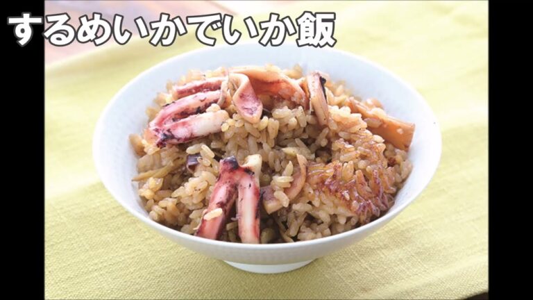 22 10_するめいかで簡単いか飯