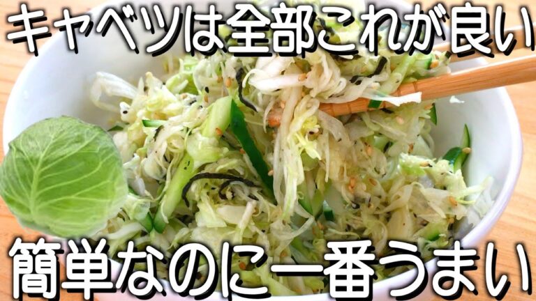 【チョレギサラダ】混ぜるだけ！シンプルで一番うまい！キャベツ大量消費！