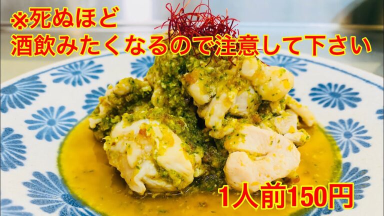 《無限鶏おつまみ》最高のさっぱり味