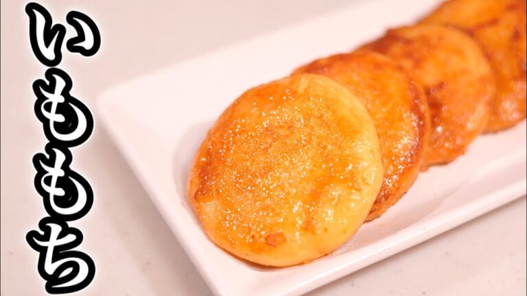 じゃが芋なのにモチモチ♪懐かしの、いももち