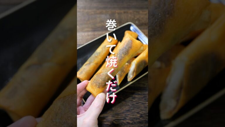 【巻いて焼くだけで旨すぎる！】少ない油で揚げずに簡単「餅あんチーズ春巻き」の作り方 #shorts #recipe #cooking
