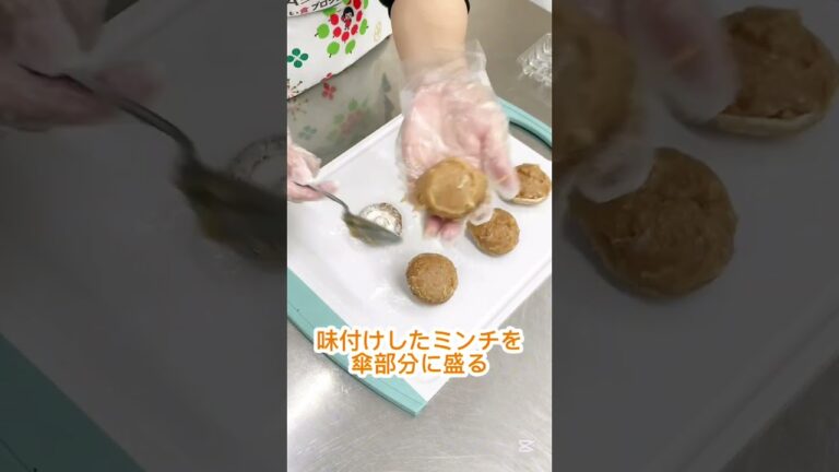 【きずなキッチン】シイタケの肉詰め #料理 #jaみえなか #きずなキッチン #簡単レシピ