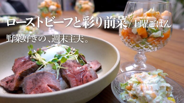 【ローストビーフ】フライパンで作るローストビーフ |土曜ごはん | 週末主夫