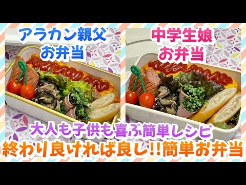 【お弁当作り】なんとかなるさ精神でどーにでもなる‼️😁