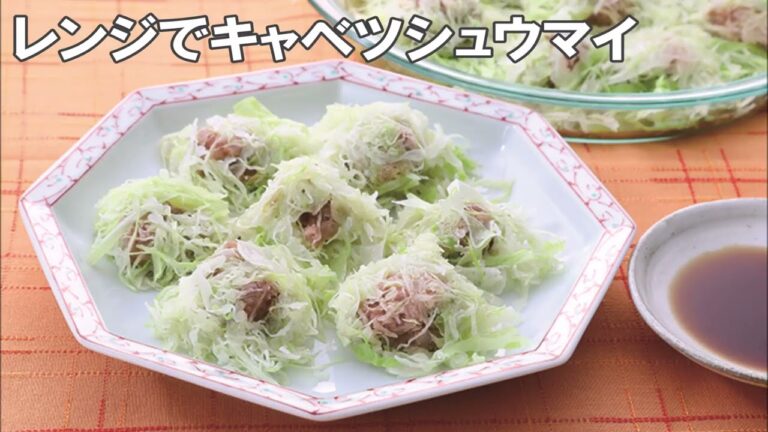 22 17_レンジでキャベツシュウマイ