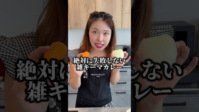 【雑キーマカレー】もうこれで十分美味しい#shorts