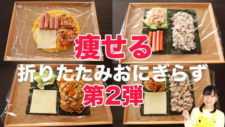 【低糖質おにぎらず第2弾】海外で流行の簡単おにぎらずの作り方