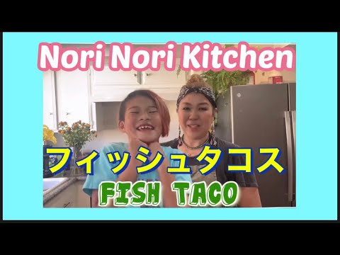【タコス】Fish Tacos 🌮 フィッシュタコス！ハッピーシンコでマヨ！メキシコ🇲🇽のお祭り料理だよ〜！【メキシコ料理】【カリフォルニア生活】