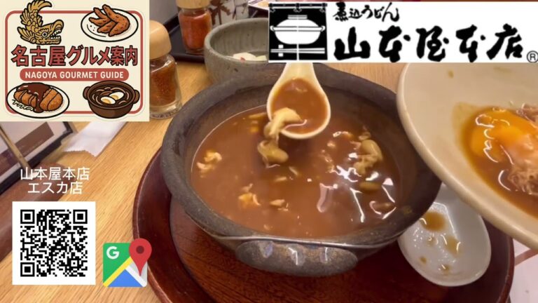 名古屋の味噌煮込みうどん 徹底解説 山本屋本店 総本家 岩正 味良