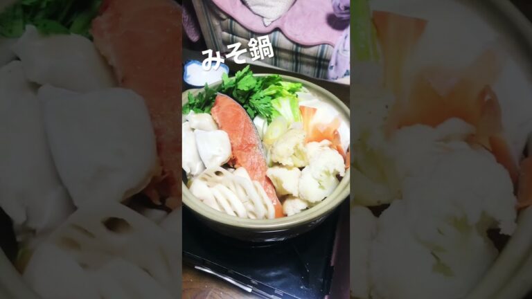 味噌鍋
