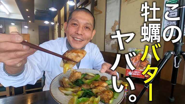 牡蠣って炒めると縮んじゃいませんか？【３つのステップ】でふっくら牡蠣バターを作ります！