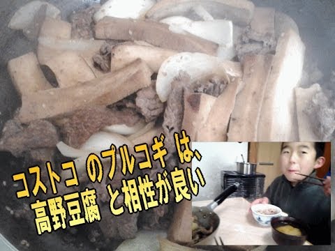 コストコ のプルコギ は、高野豆腐 と相性が良い　【シマいリス 入院中♪】