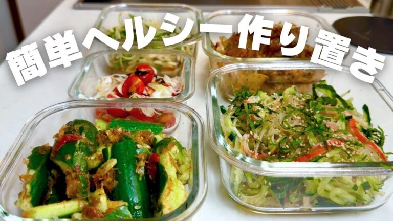 冷蔵庫に常備したい作り置き5品。野菜スペシャリストが考える、栄養満点ヘルシーおかず。