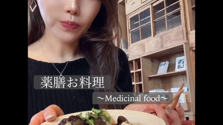 【薬膳料理〜medical food〜】 身体の中から美しく…♡私のオススメlunch♪
