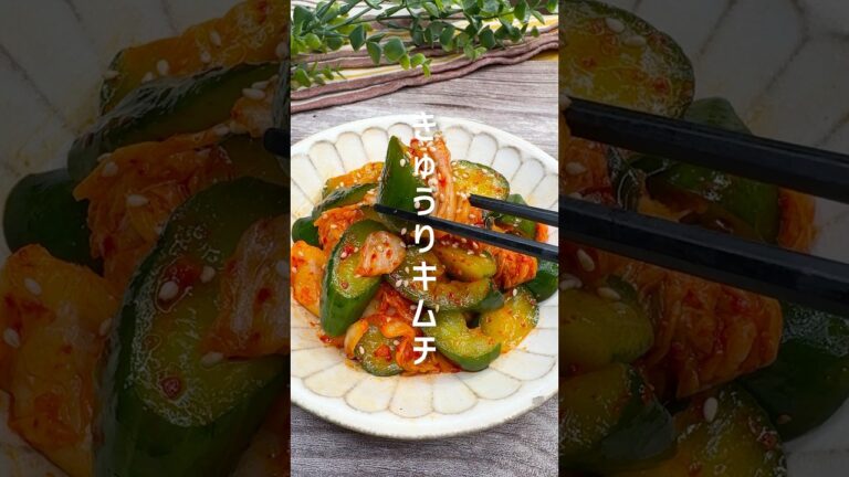 切って混ぜるだけ！きゅうりキムチ #shorts