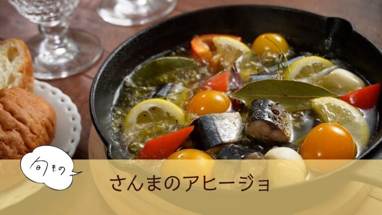 さんまのアヒージョ