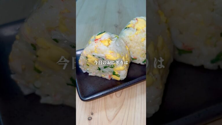 【レンチンで】かに炒飯風🍙 #shorts