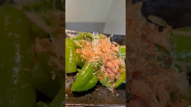 無限ピーマンレンジで簡単！低カロリーで美味しい！あと一品欲しい時にも#料理レシピ#クッキング#時短料理レシピ#ダイエット＃簡単料理レシピ＃簡単料理レシピ＃レン