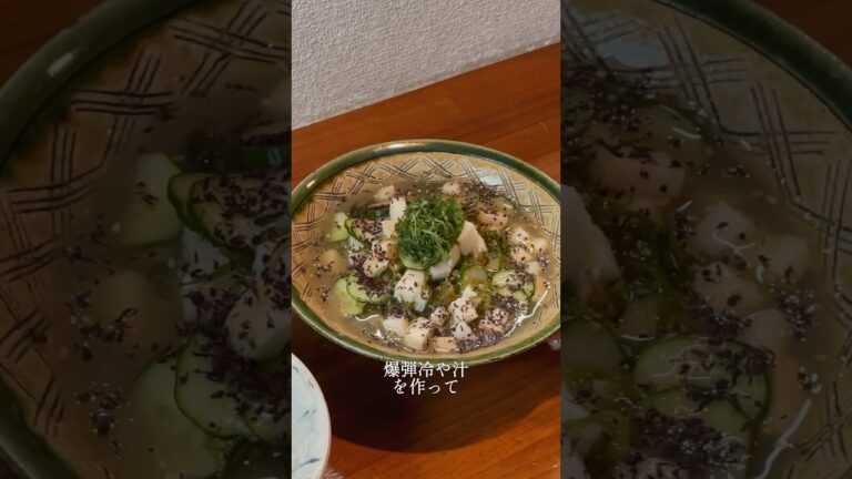 【5分で完成！】夏バテ時期にぴったりな 爆弾冷や汁 を作って彼女の胃袋を掴みたい。 #鬼簡単レシピ